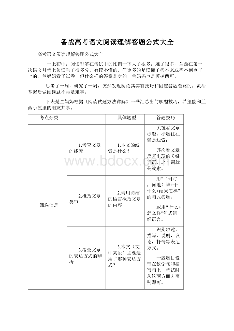 备战高考语文阅读理解答题公式大全.docx_第1页