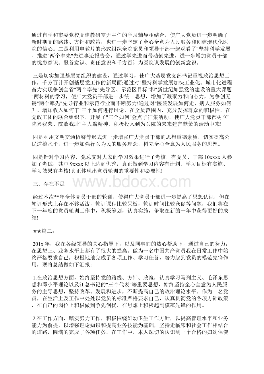 最新医生事业单位年度考核个人总结报告工作总结文档五篇文档格式.docx_第2页