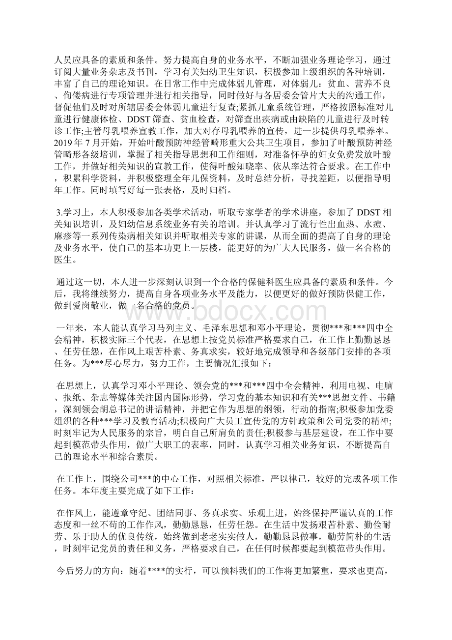 最新医生事业单位年度考核个人总结报告工作总结文档五篇文档格式.docx_第3页