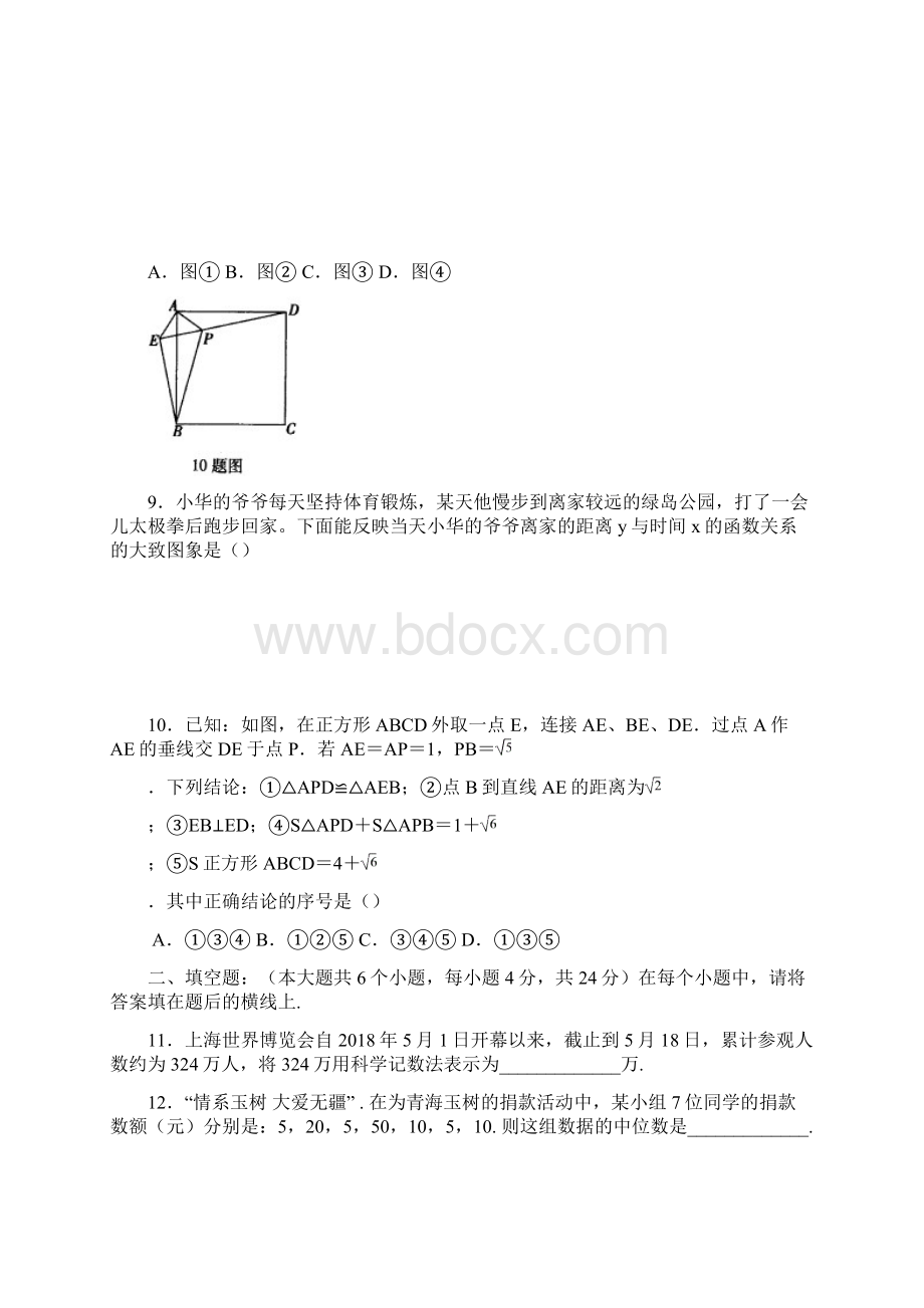 最新重庆市市中考数学试题含答案 精品.docx_第3页