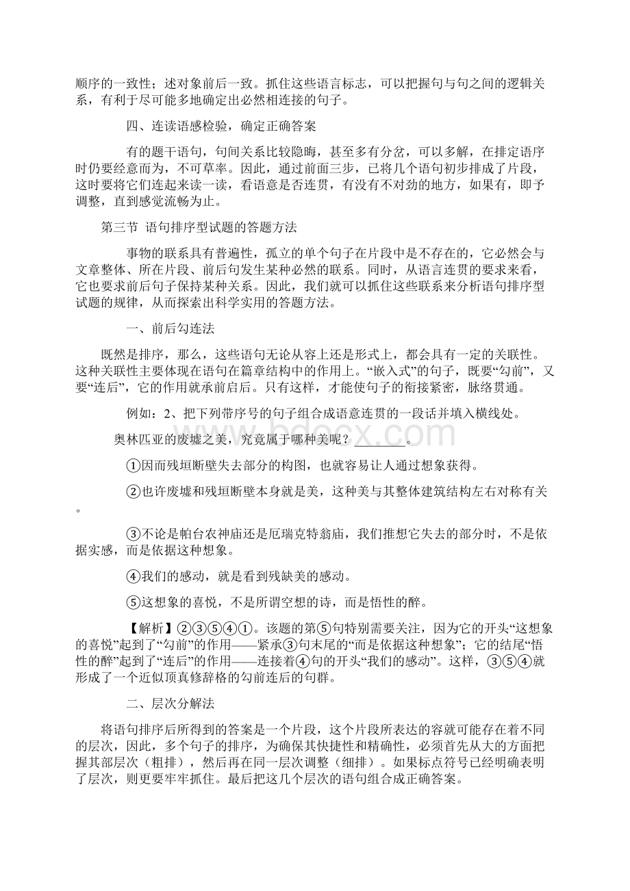 语序排列及答题技巧文档格式.docx_第3页