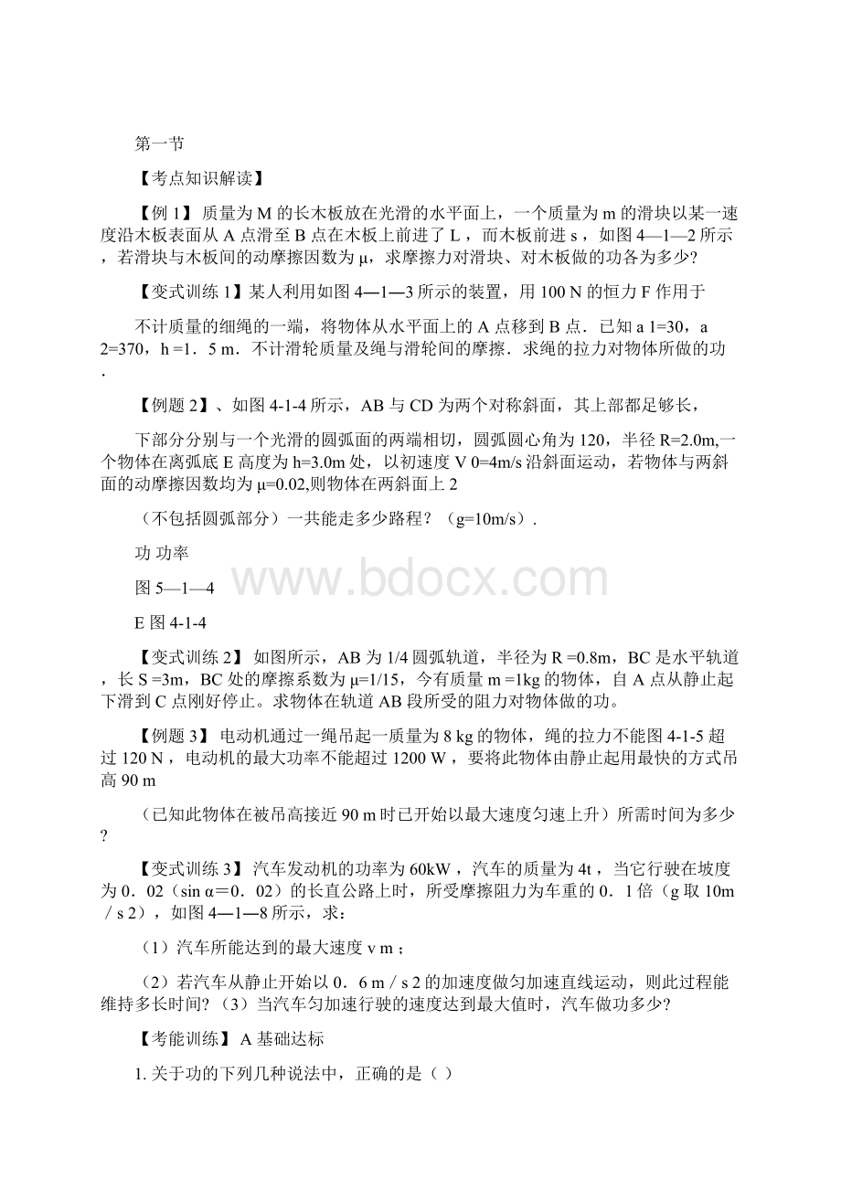 第六章 功和能 机械能守恒定律典型例题.docx_第2页