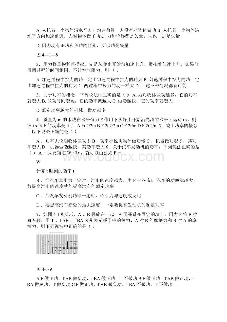 第六章 功和能 机械能守恒定律典型例题Word格式.docx_第3页