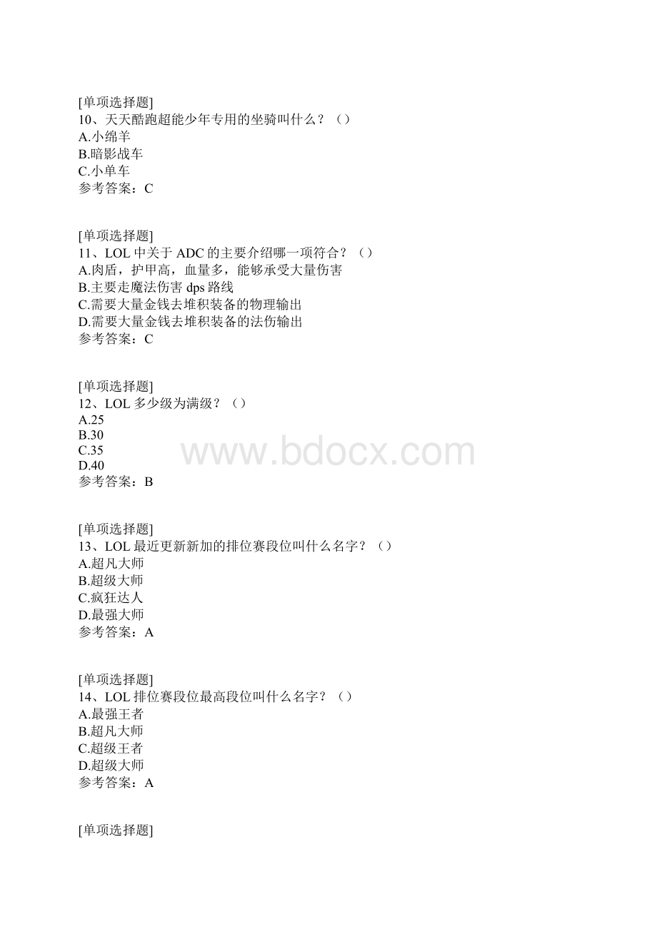 游戏知识竞赛.docx_第3页