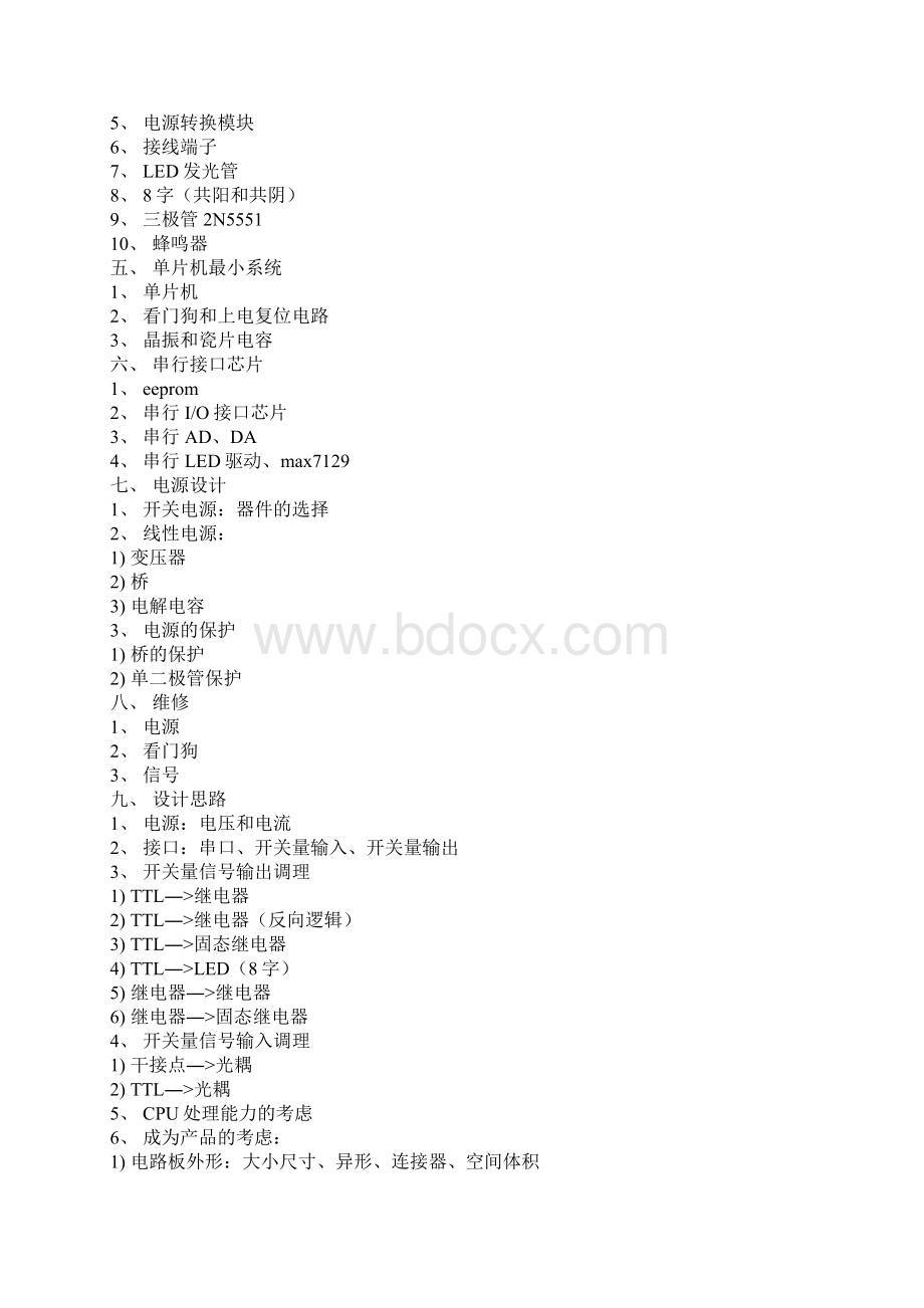 合格的电子工程师需要掌握的知识和技能.docx_第2页