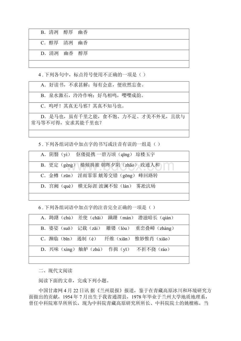 人教版学年九年级上学期期末考试语文试题A卷.docx_第2页