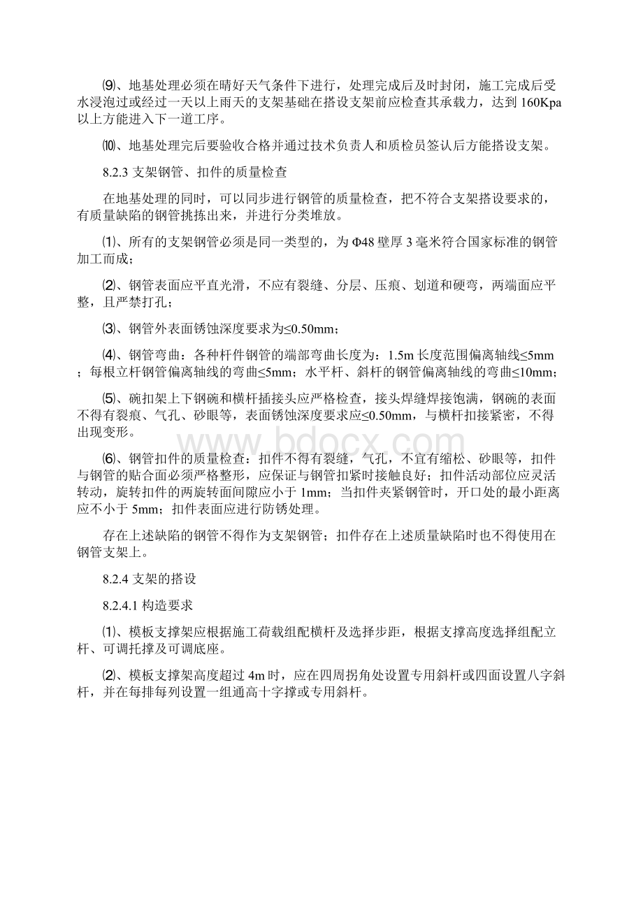 现浇梁施工方案.docx_第2页