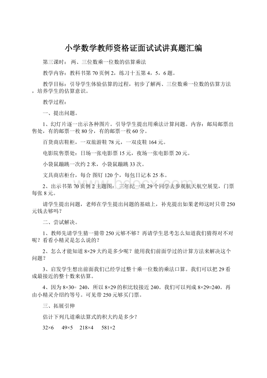 小学数学教师资格证面试试讲真题汇编.docx