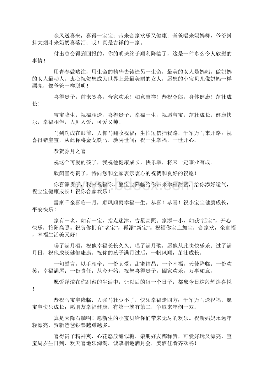 恭贺弥月之喜三篇.docx_第2页