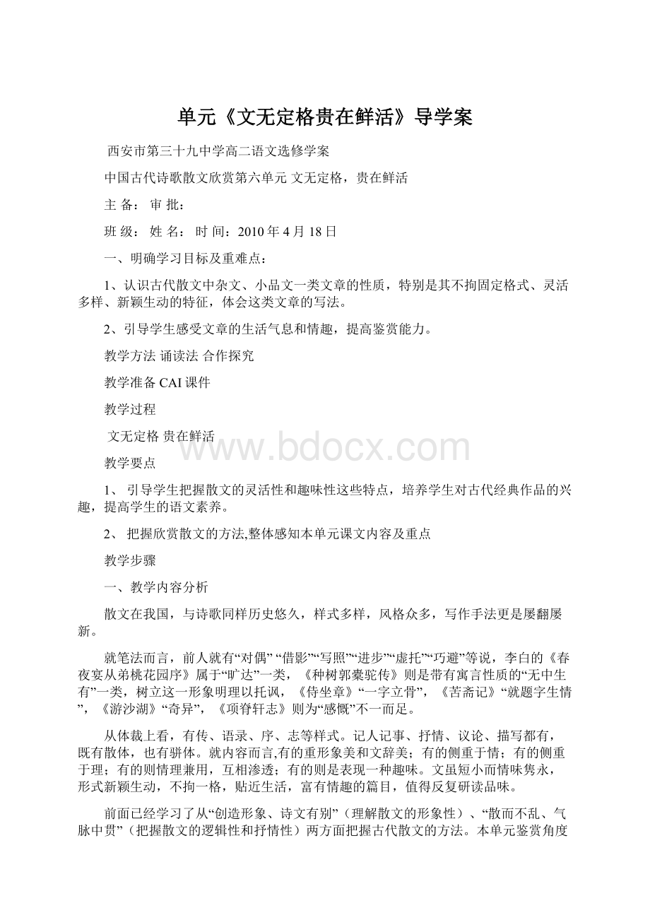 单元《文无定格贵在鲜活》导学案.docx