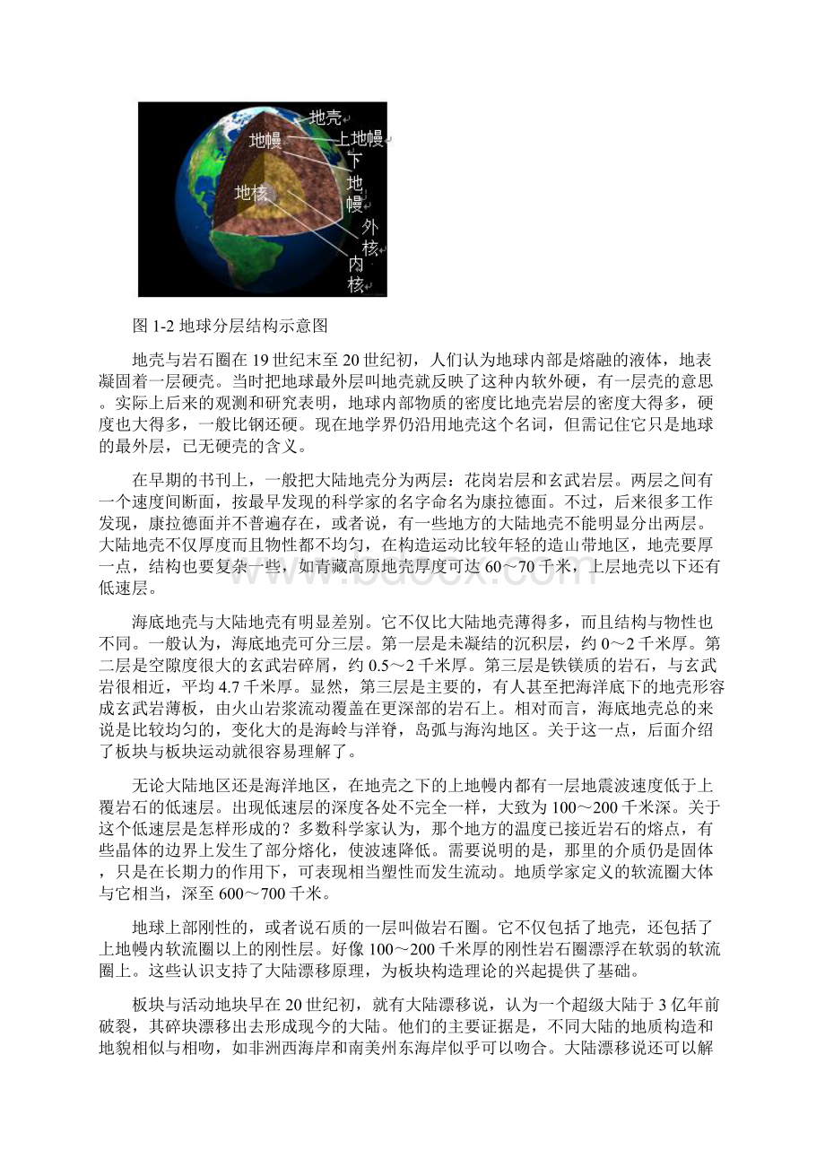 第一讲 地震是怎么回事.docx_第3页