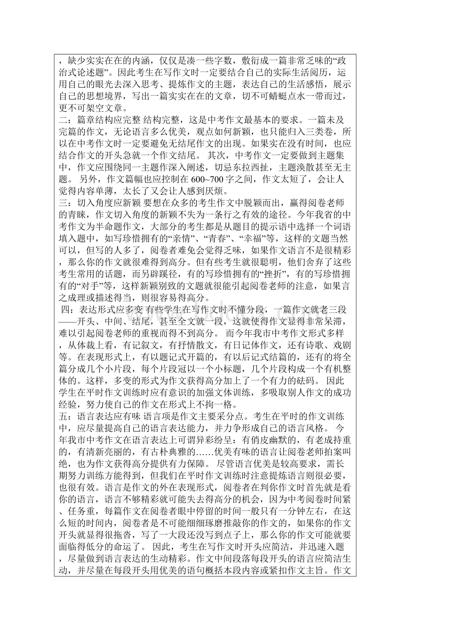 中考作文的点题技巧Word文件下载.docx_第3页