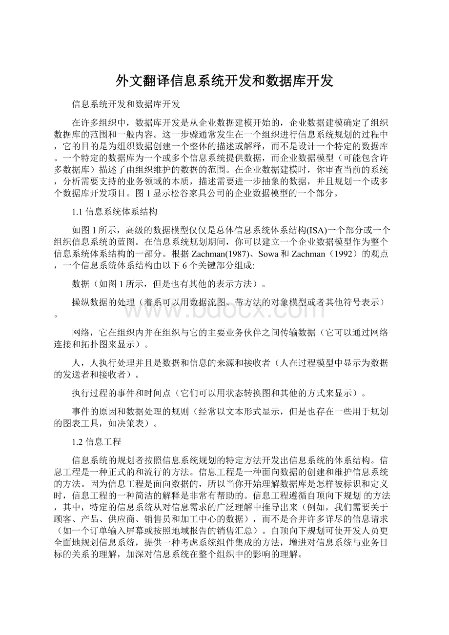 外文翻译信息系统开发和数据库开发Word下载.docx_第1页