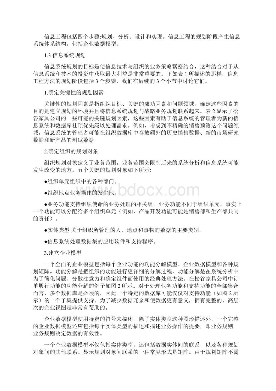 外文翻译信息系统开发和数据库开发Word下载.docx_第2页