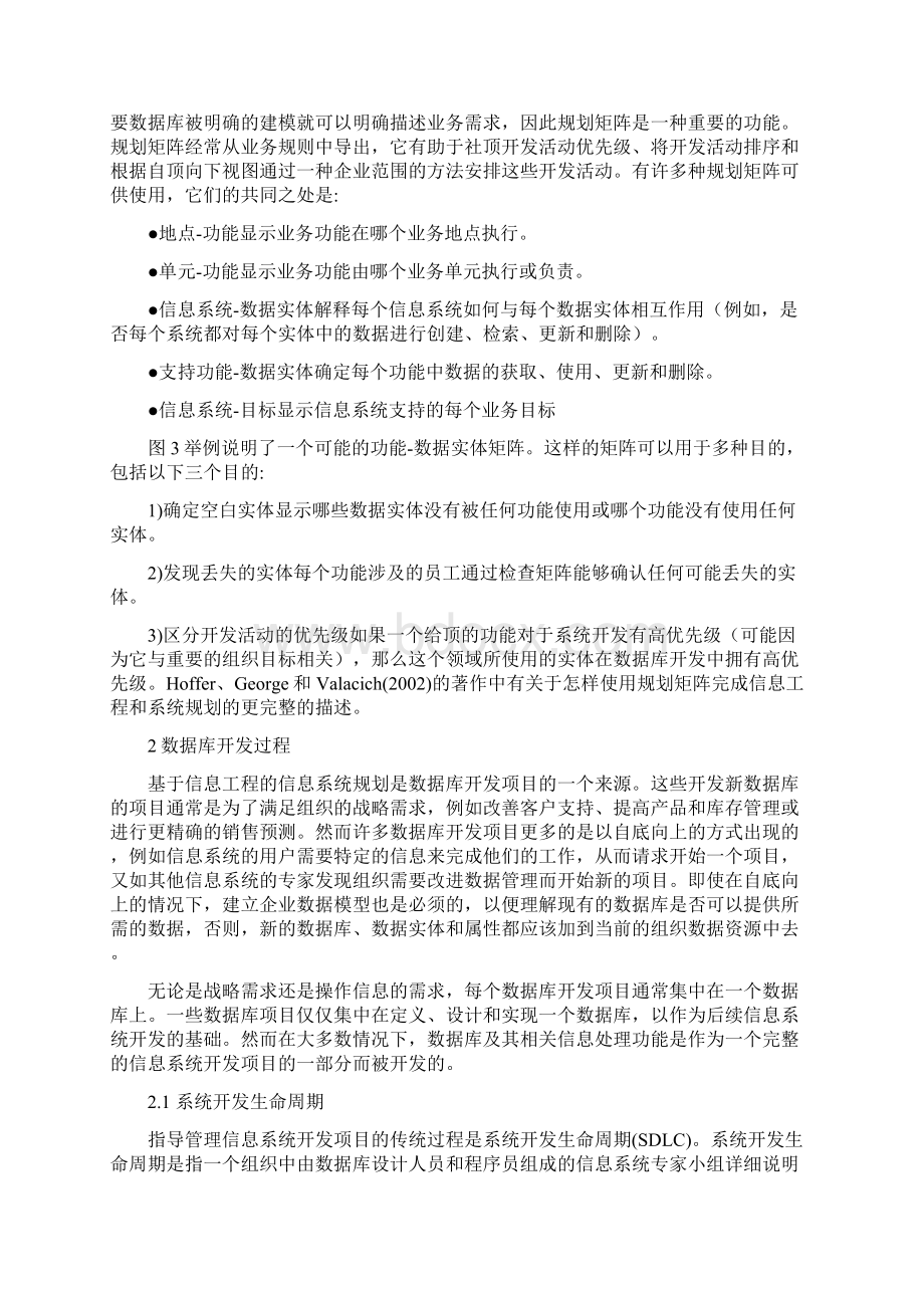 外文翻译信息系统开发和数据库开发Word下载.docx_第3页