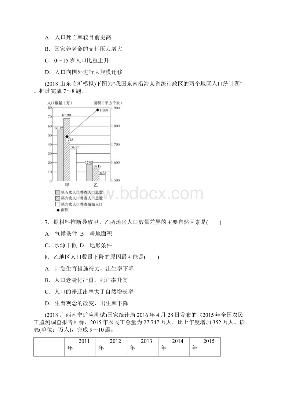 全国高考地理 单元检测六 人口与环境 湘教版Word格式.docx_第3页