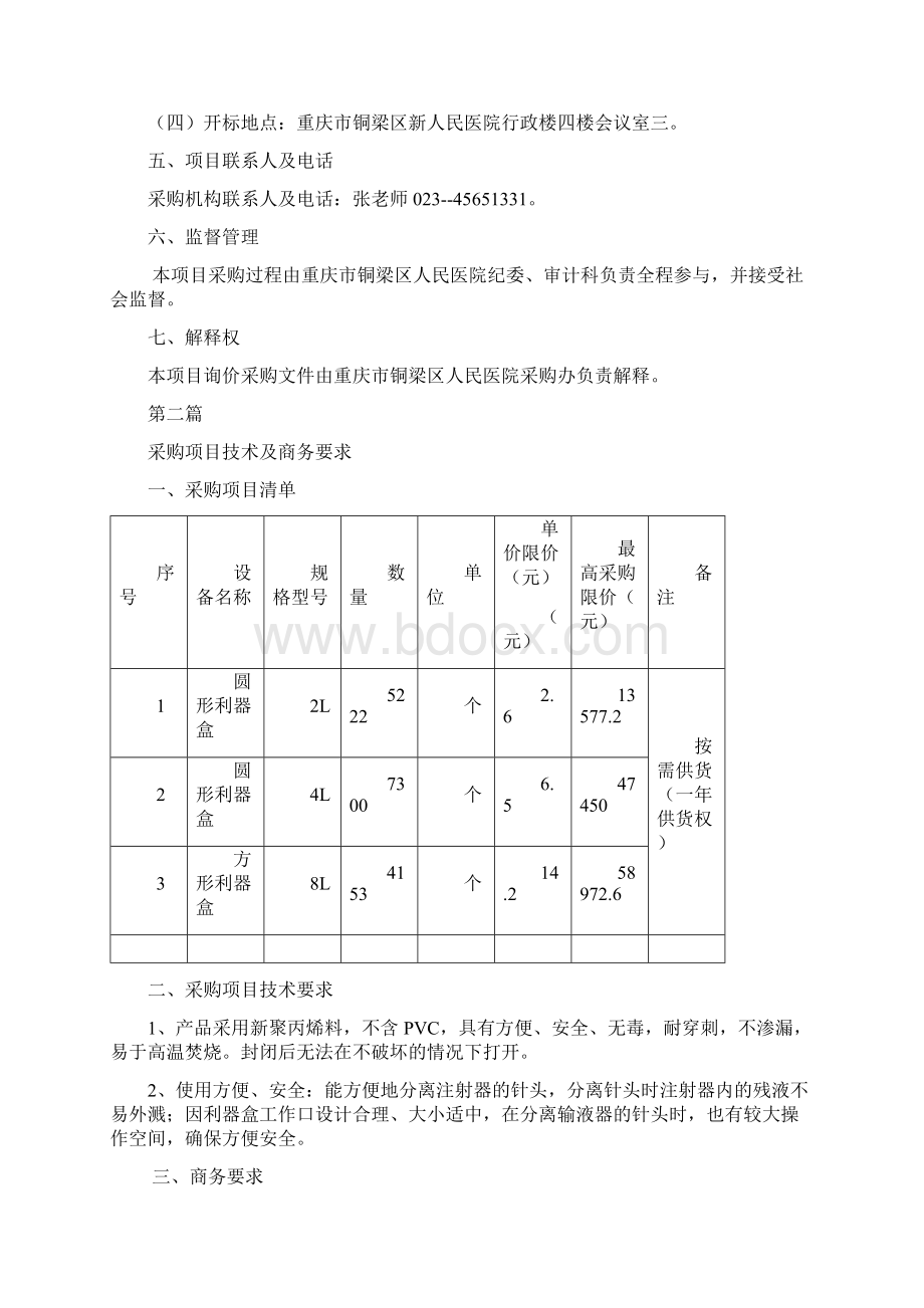 重庆市铜梁区人民医院.docx_第3页