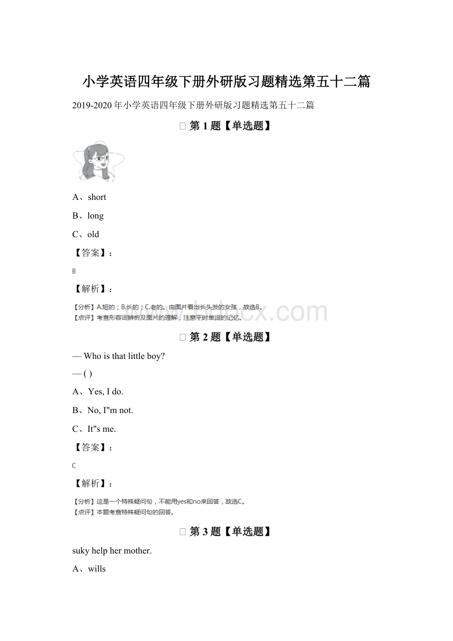 小学英语四年级下册外研版习题精选第五十二篇Word文档格式.docx