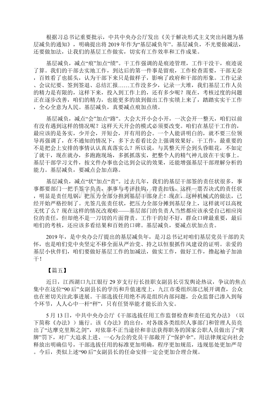 基层减负年学习心得5篇.docx_第3页