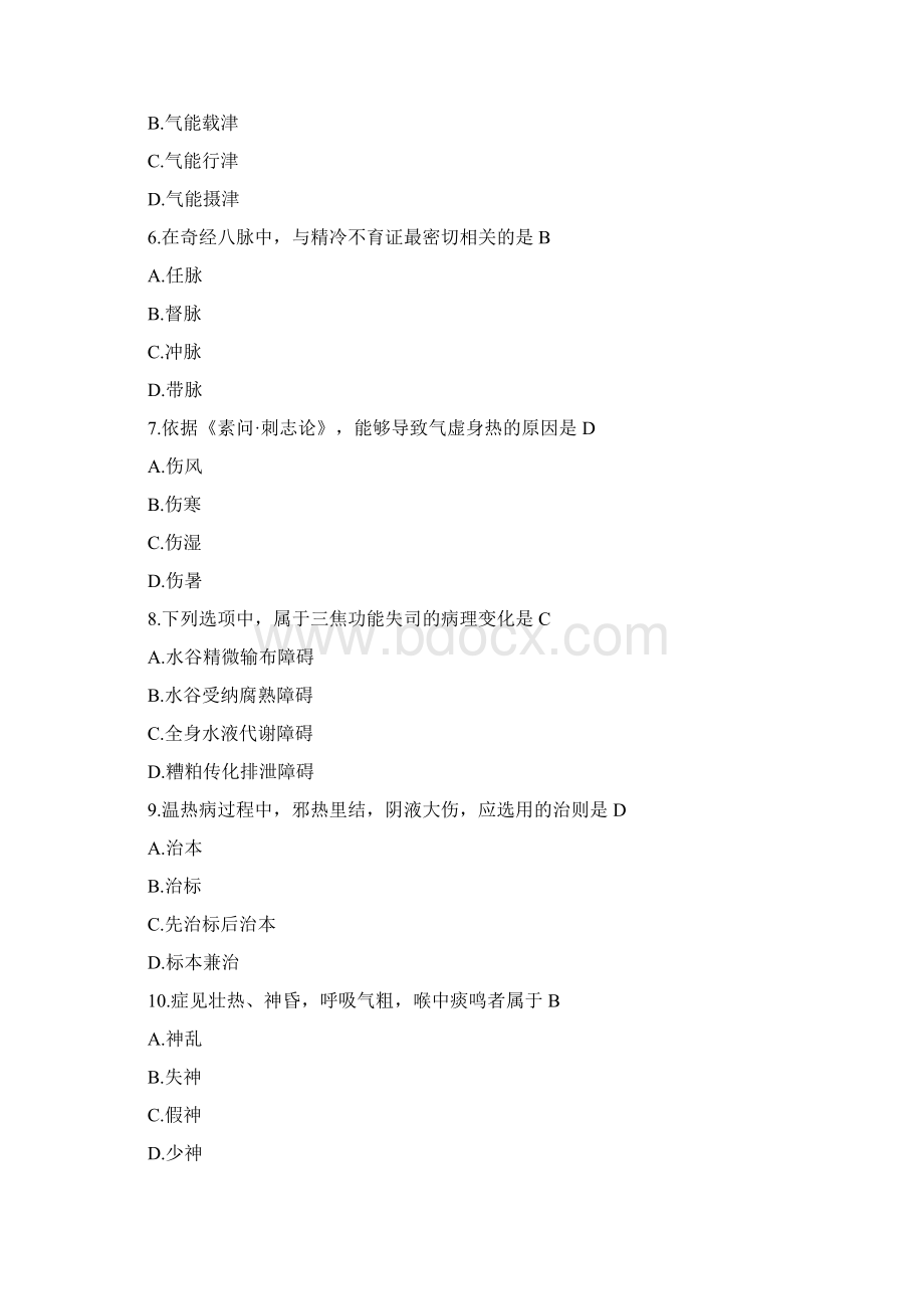 完整word版考研中医综合真题与答案推荐文档Word文件下载.docx_第2页