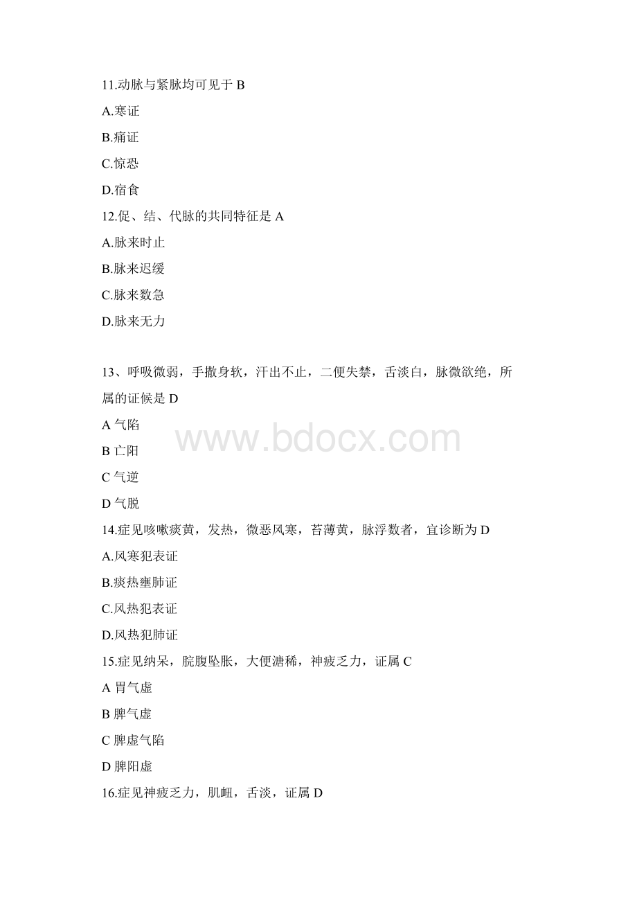 完整word版考研中医综合真题与答案推荐文档Word文件下载.docx_第3页