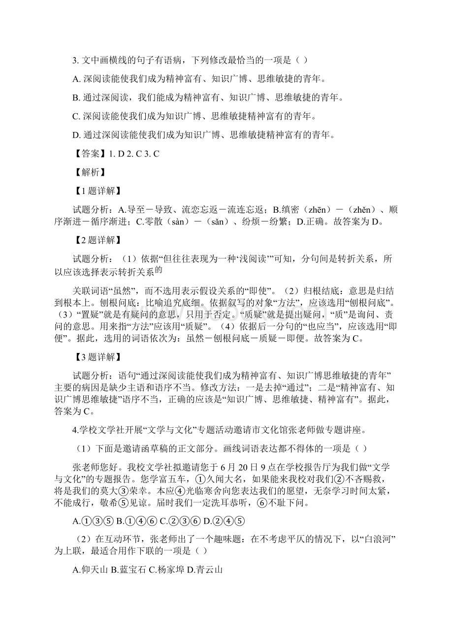 精品解析山东省潍坊市中考语文试题解析版.docx_第2页