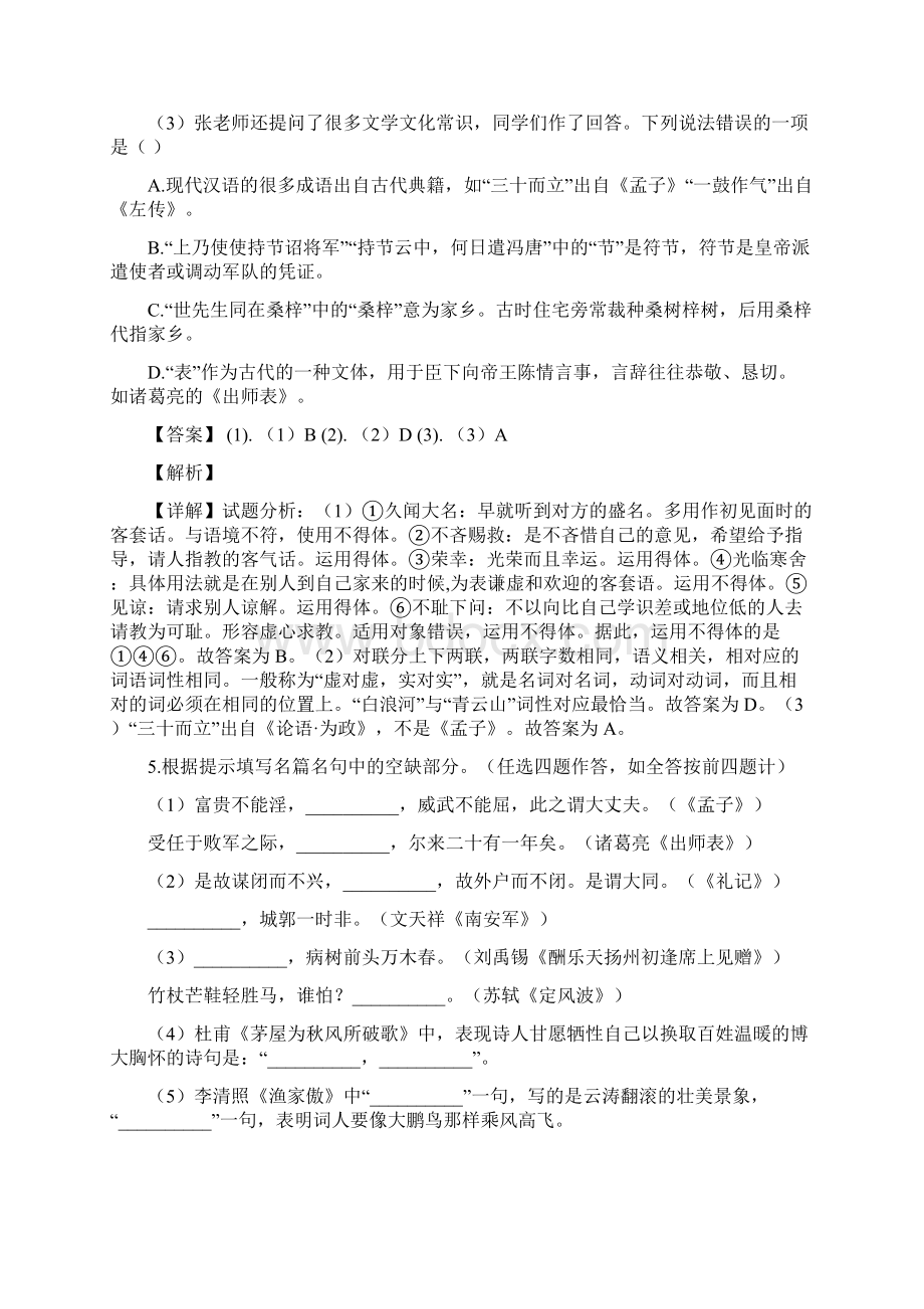 精品解析山东省潍坊市中考语文试题解析版.docx_第3页