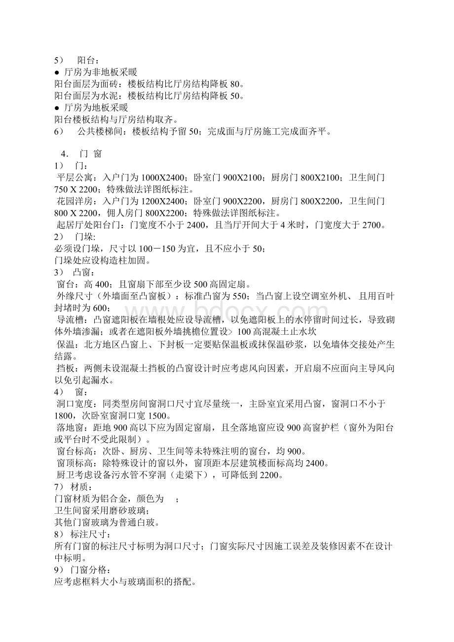 万科施工图设计指导书文档格式.docx_第3页