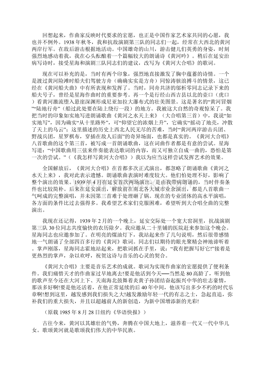 七年级下册语文 《黄河颂》课改教案加反思.docx_第3页