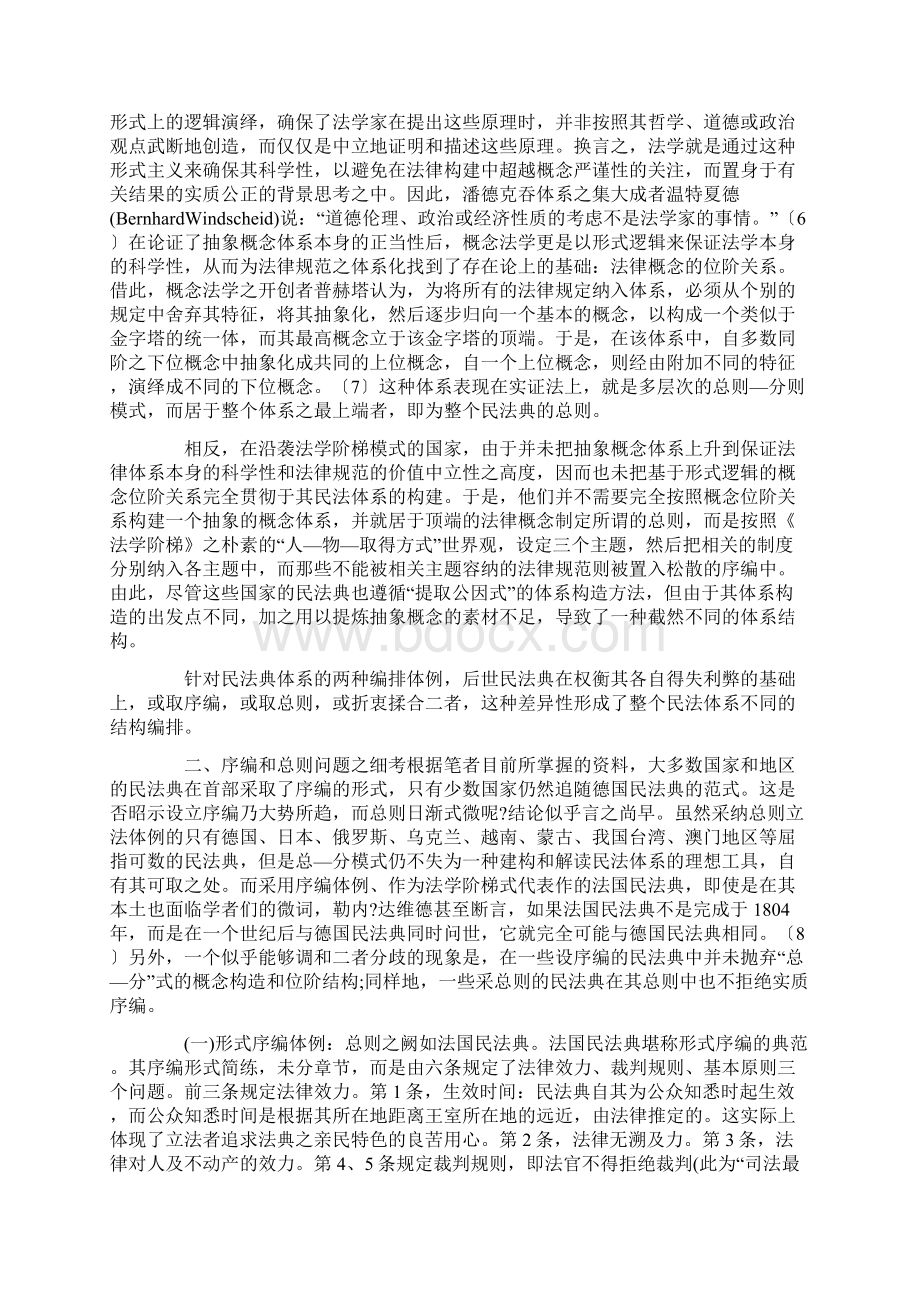 我国民法典序编还是总则Word下载.docx_第3页