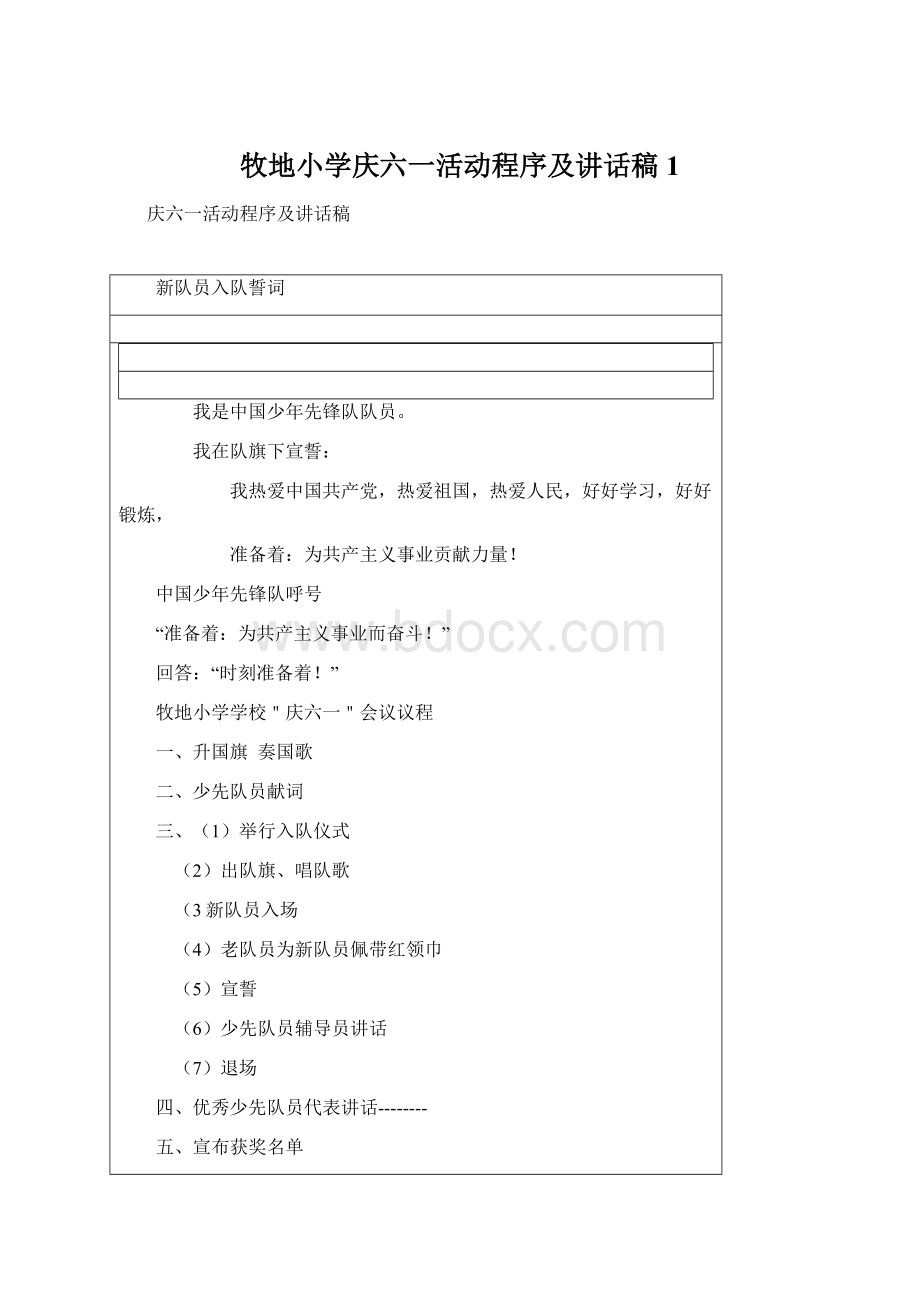 牧地小学庆六一活动程序及讲话稿1.docx_第1页