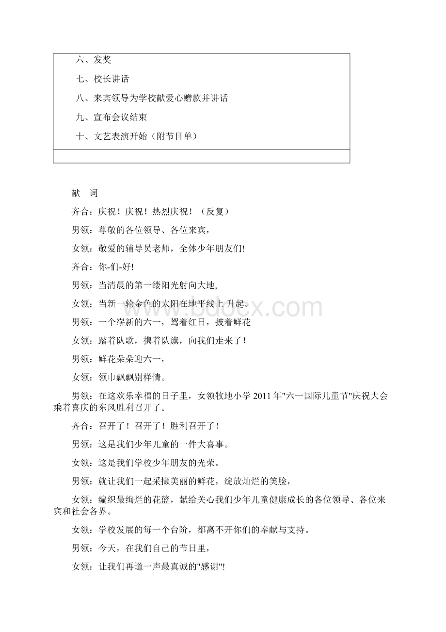 牧地小学庆六一活动程序及讲话稿1.docx_第2页