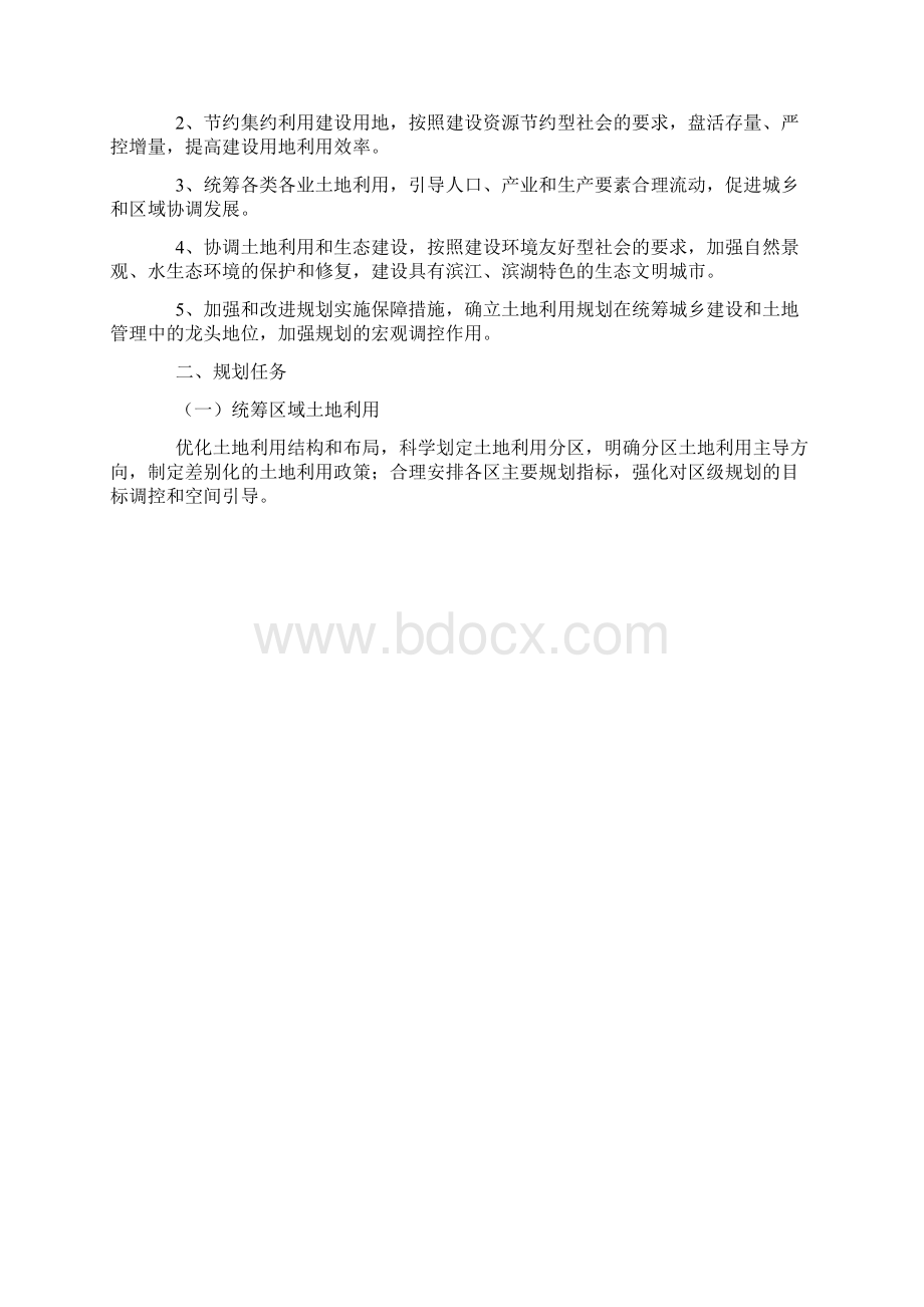 武汉市土地利用总体规划Word文档格式.docx_第2页