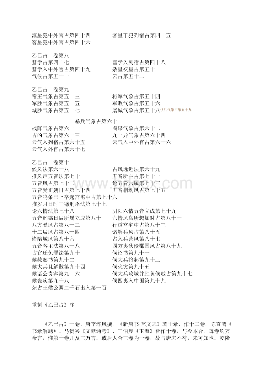 乙巳占李淳风卷一Word文档格式.docx_第2页