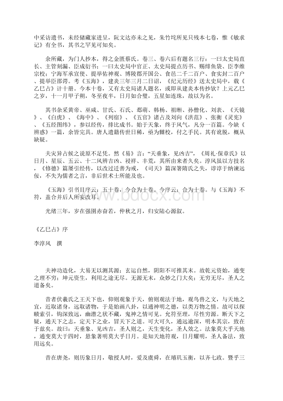 乙巳占李淳风卷一Word文档格式.docx_第3页