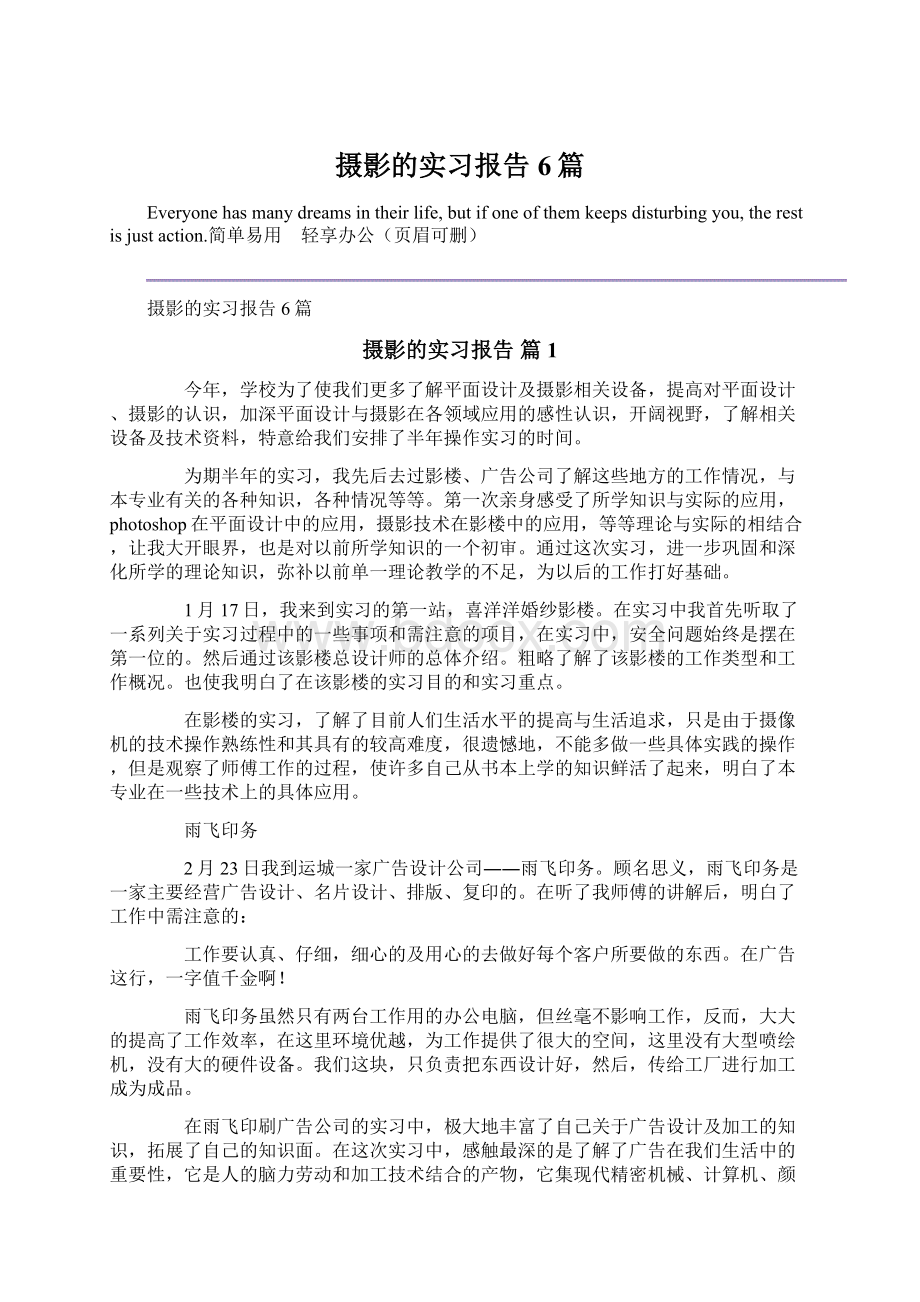 摄影的实习报告6篇.docx_第1页