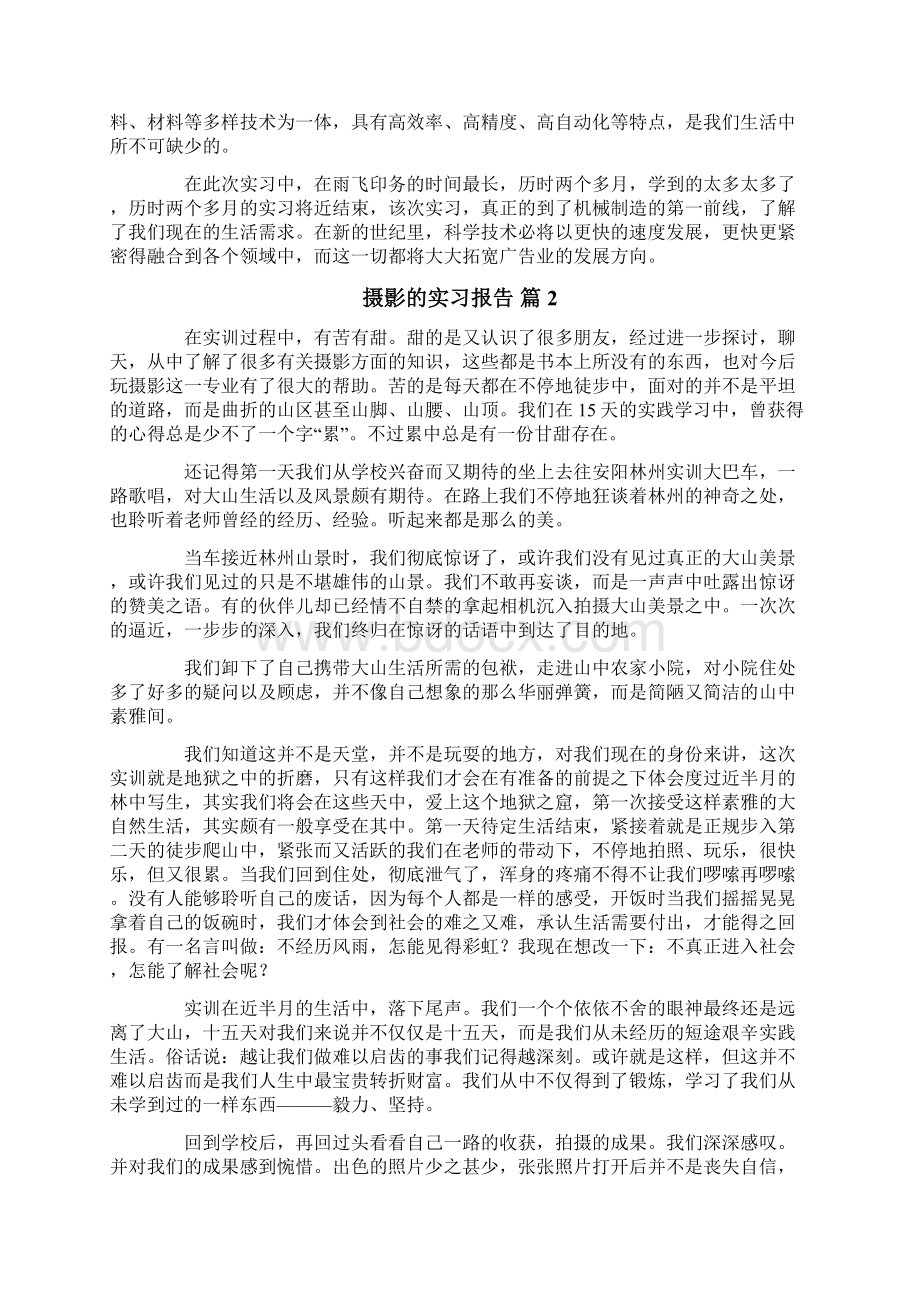 摄影的实习报告6篇.docx_第2页