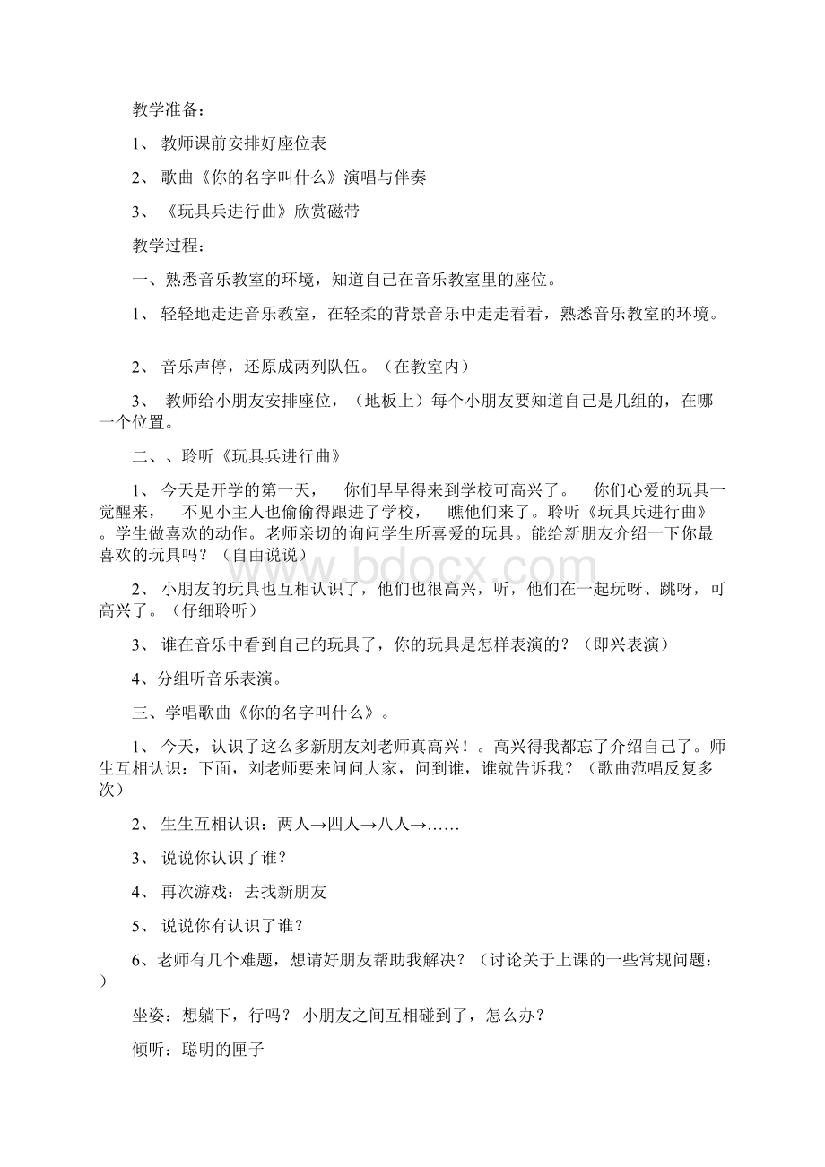 小学一年级上册音乐教案集.docx_第2页