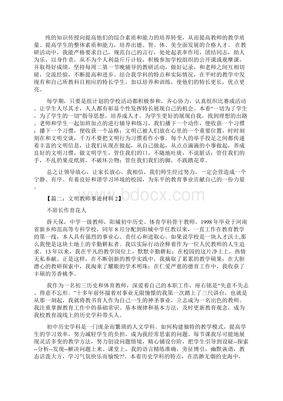 市文明教师事迹材料.docx_第3页