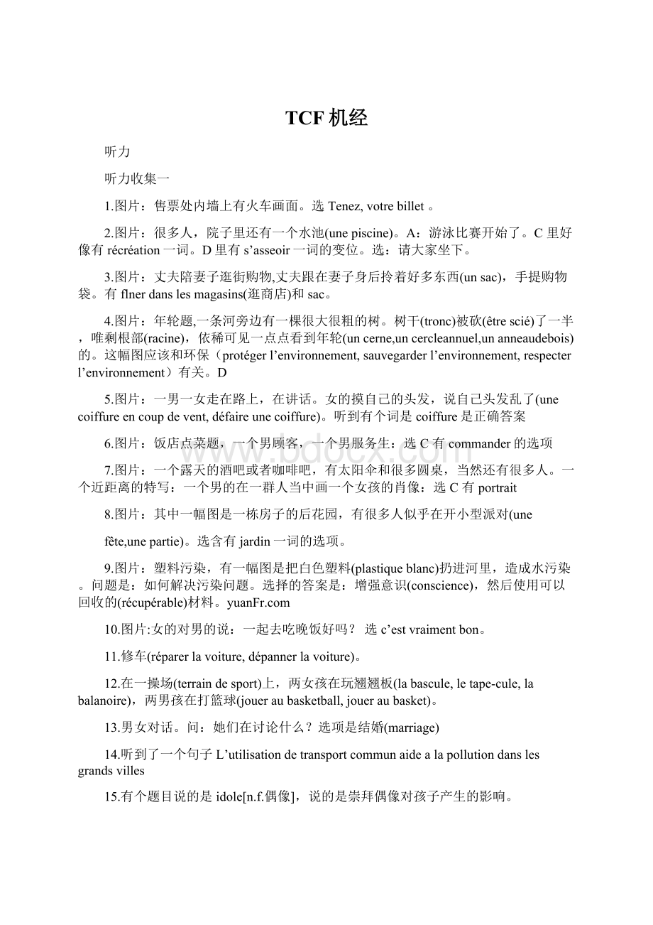 TCF机经Word文档下载推荐.docx