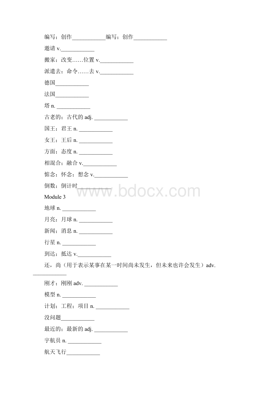 最新版外研社八下英语期中复习M1M7Word格式文档下载.docx_第2页