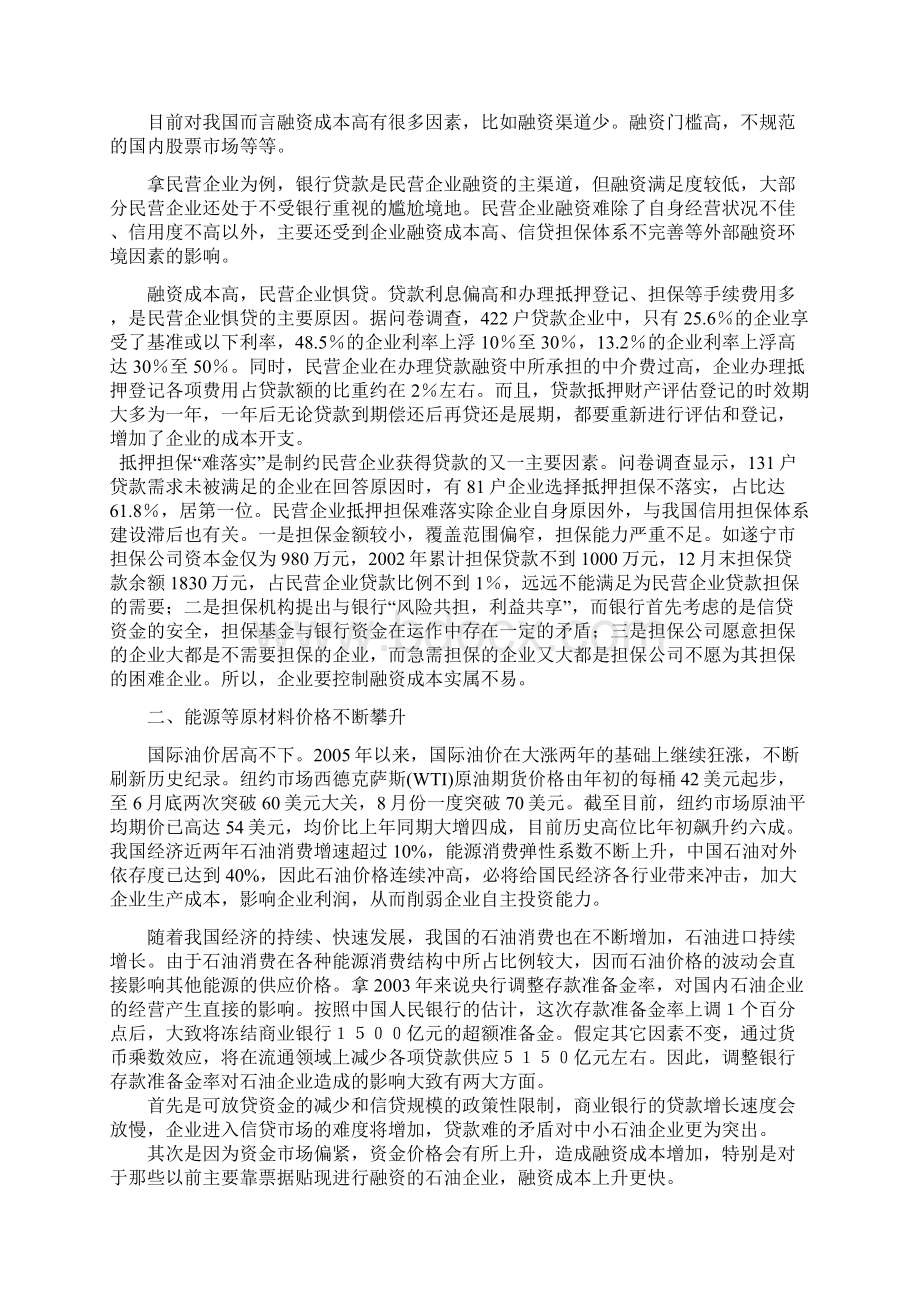 成本控制面临的挑战Word文档格式.docx_第2页