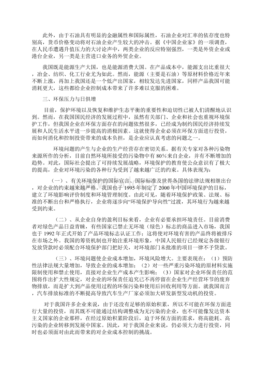 成本控制面临的挑战Word文档格式.docx_第3页