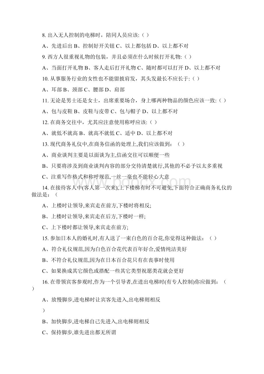 商务礼仪试题全套及答案.docx_第2页