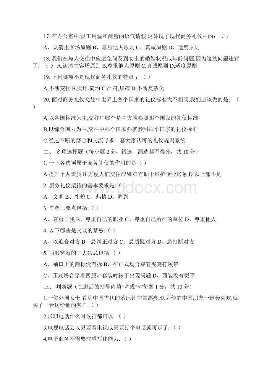 商务礼仪试题全套及答案.docx_第3页