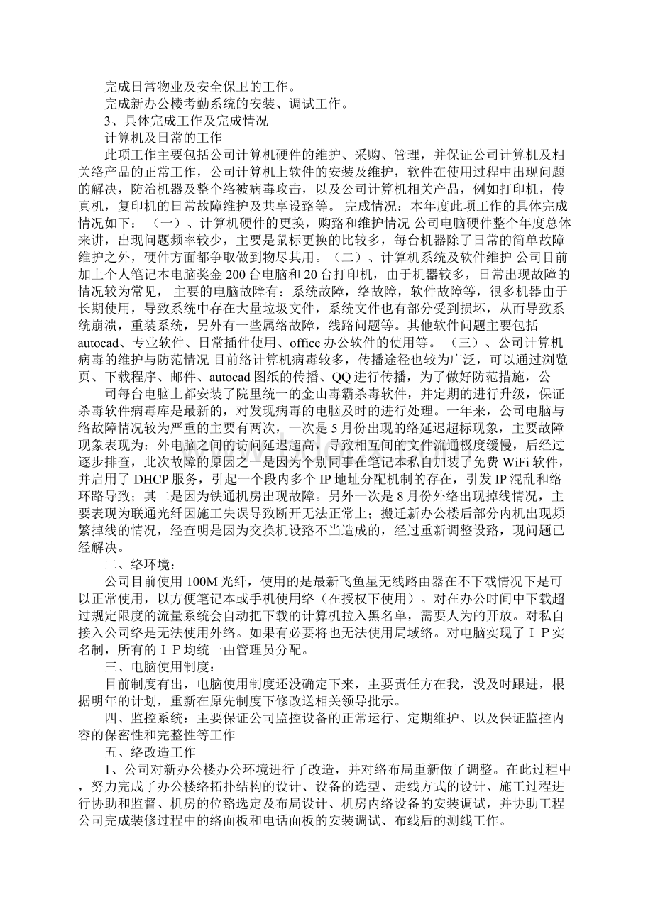 网络管理员XX年工作总结XX年工作计划.docx_第3页