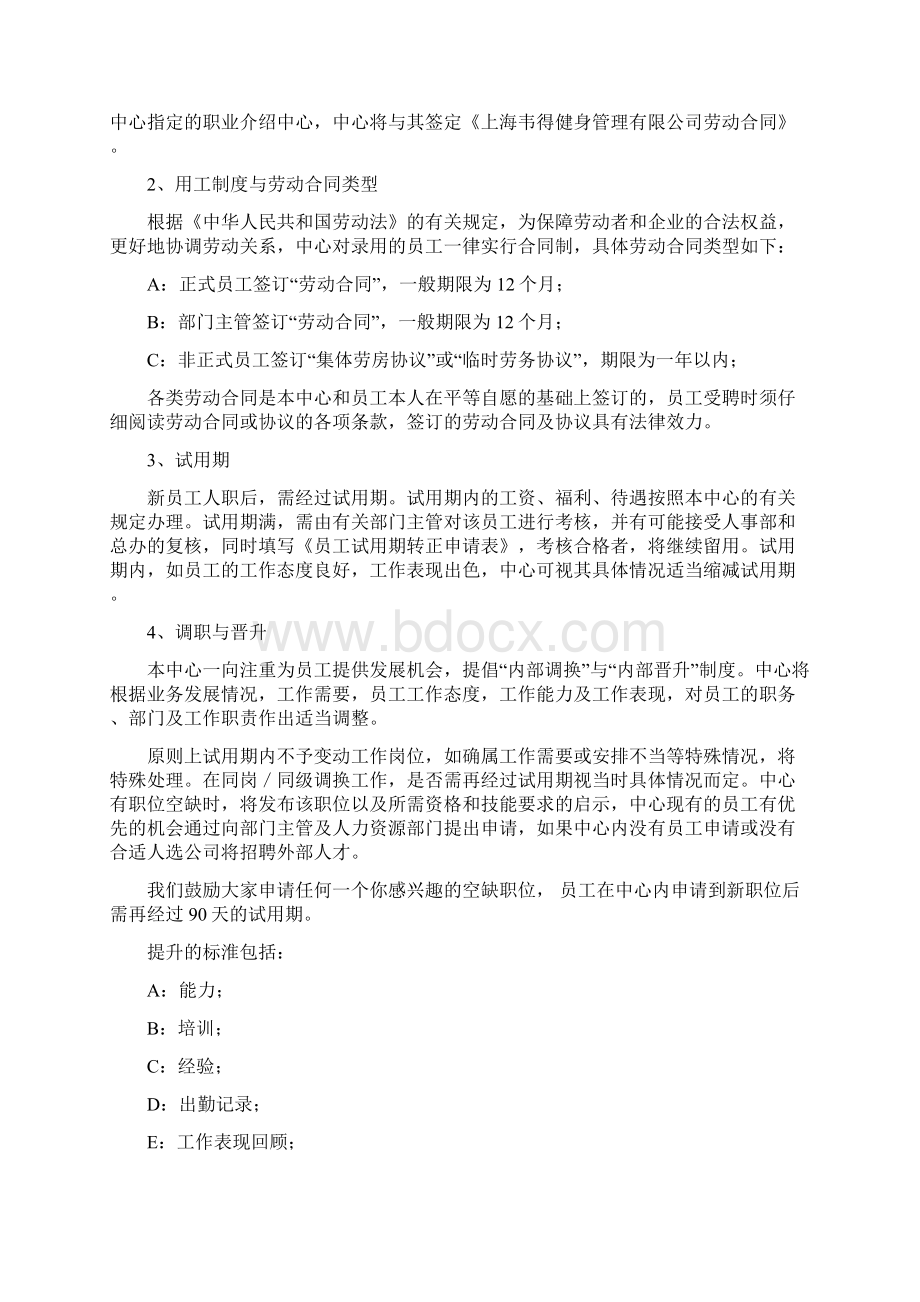 健身俱乐部会籍顾问工作手册Word格式文档下载.docx_第3页