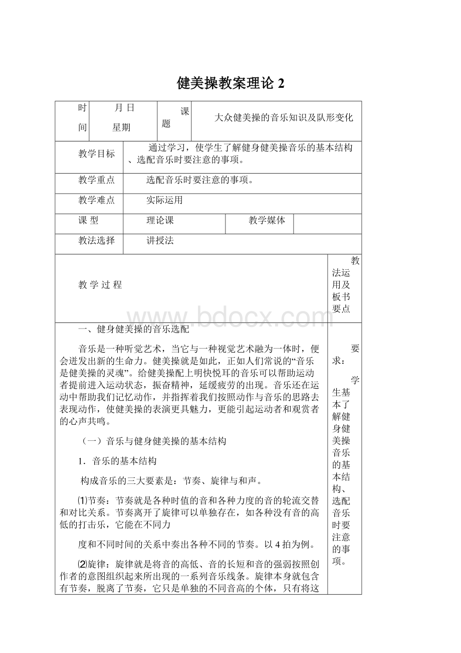 健美操教案理论2Word格式.docx_第1页