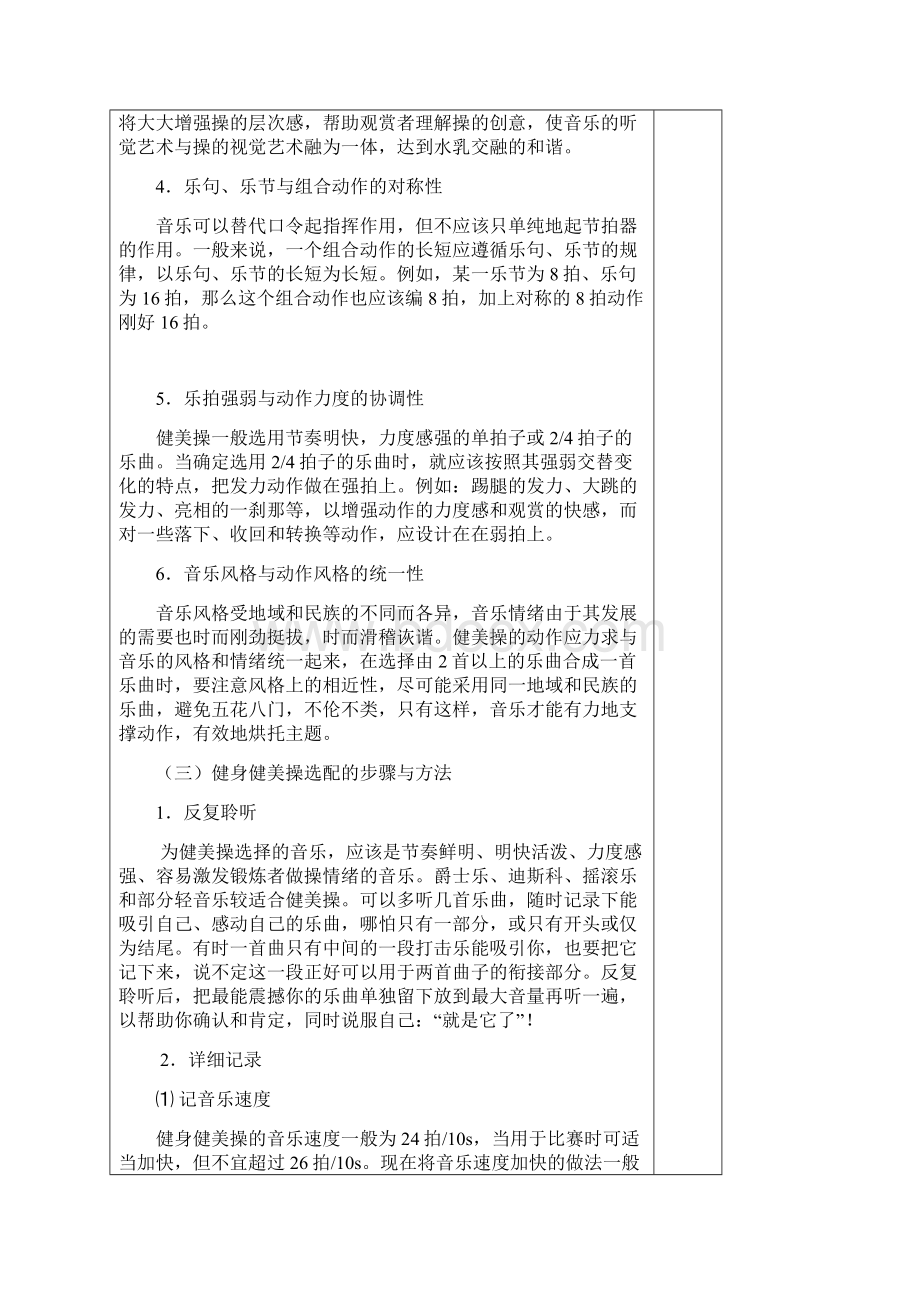 健美操教案理论2Word格式.docx_第3页