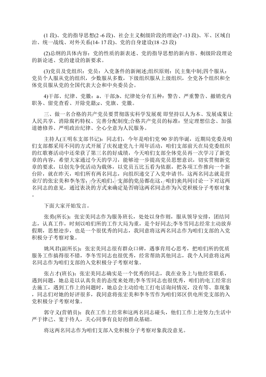 支部党员大会记录文档格式.docx_第3页